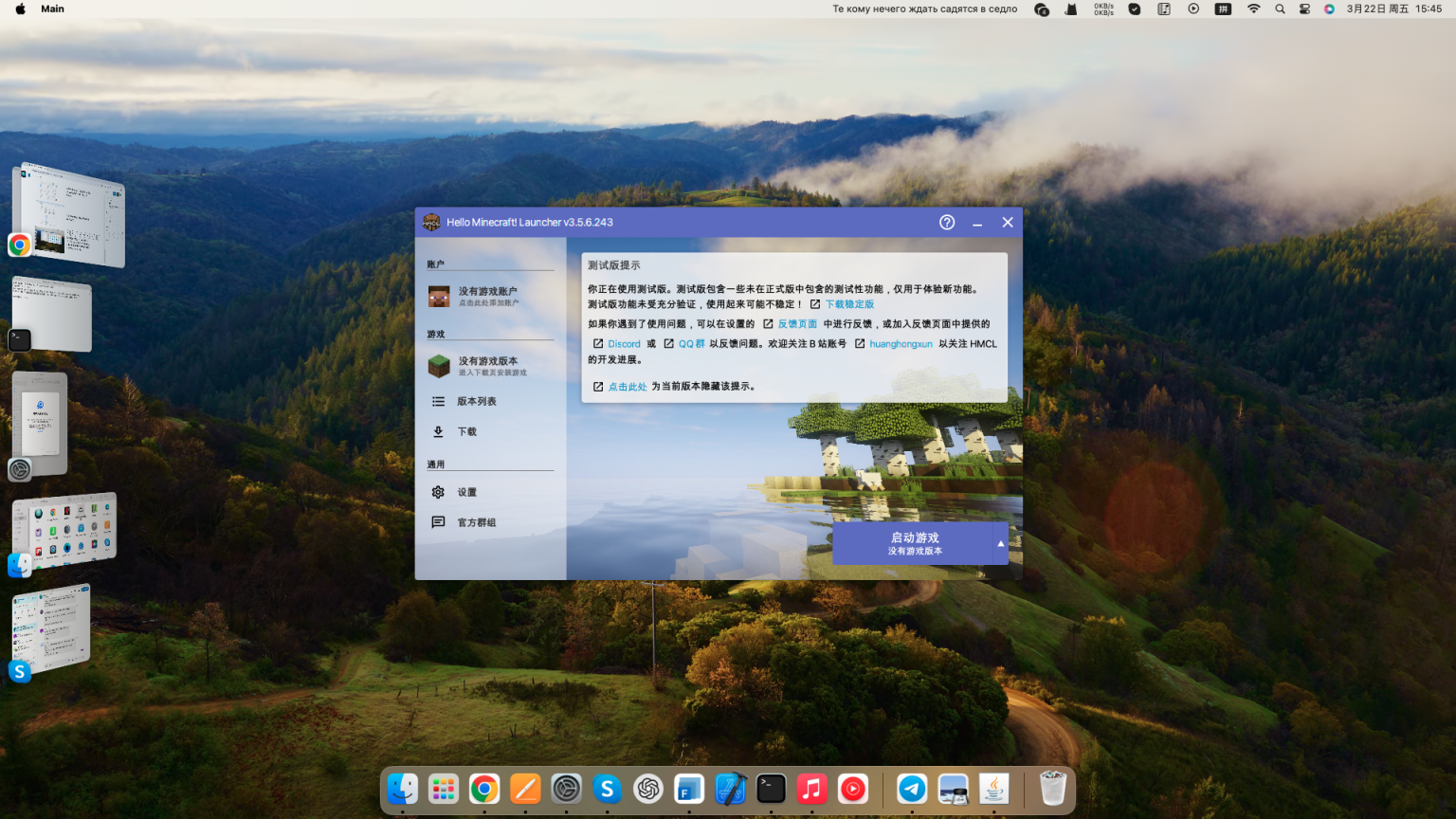 在 macOS 上安装正版 Minecraft (非网易版) – 以 HMCL 启动器为例 超级新手教学向文章