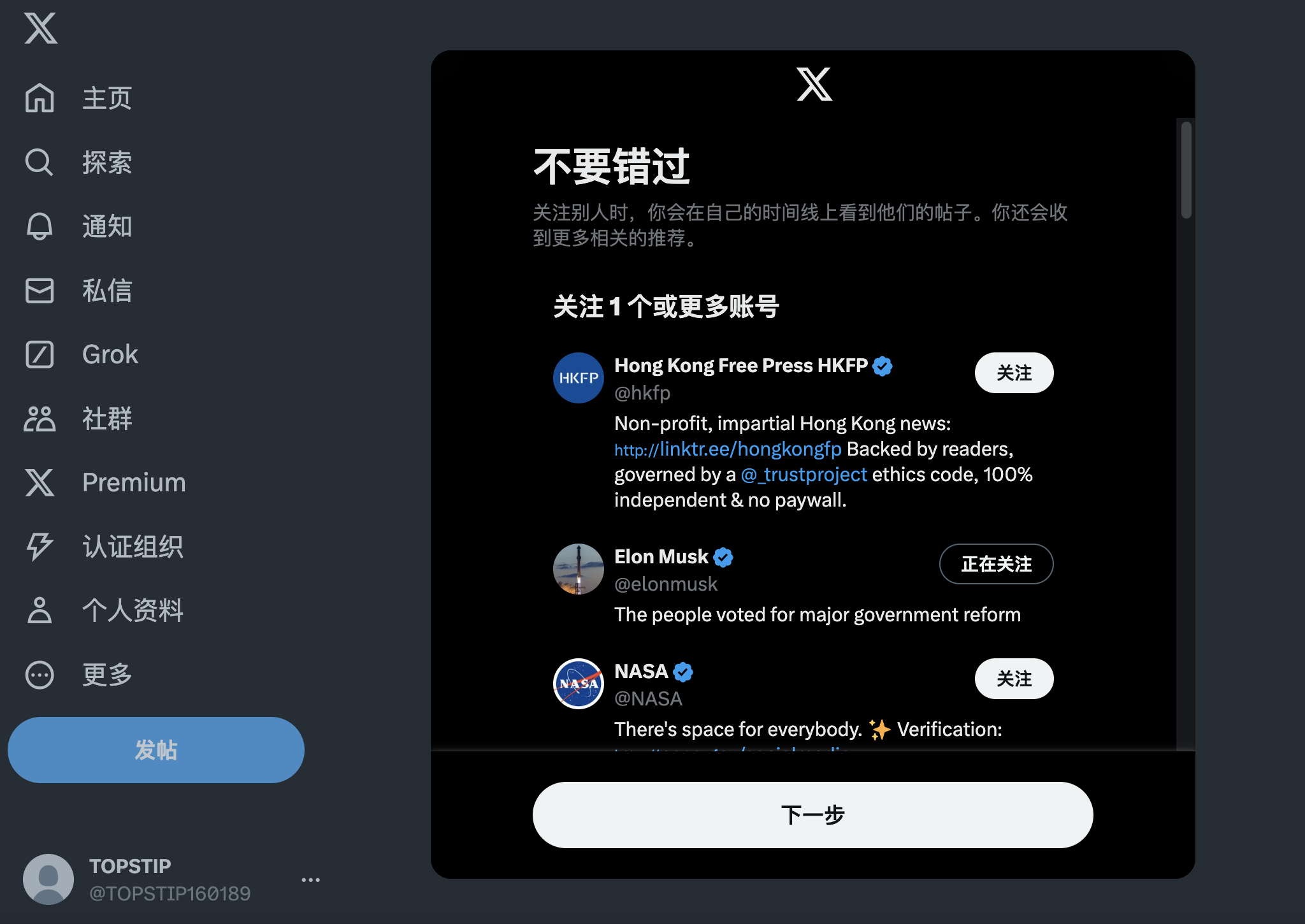 X 注册 至少关注一个账号