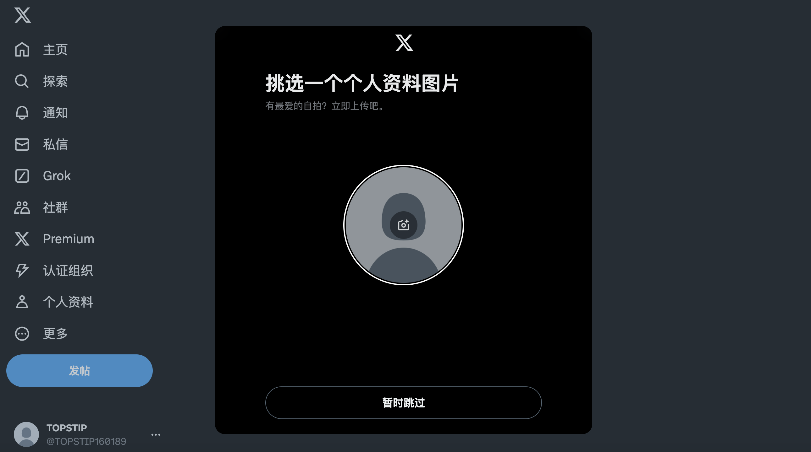 X 注册 设置头像