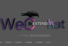 在 Mac 上实现微信多开,更换主题皮肤等一系列功能拓展|TopsTip