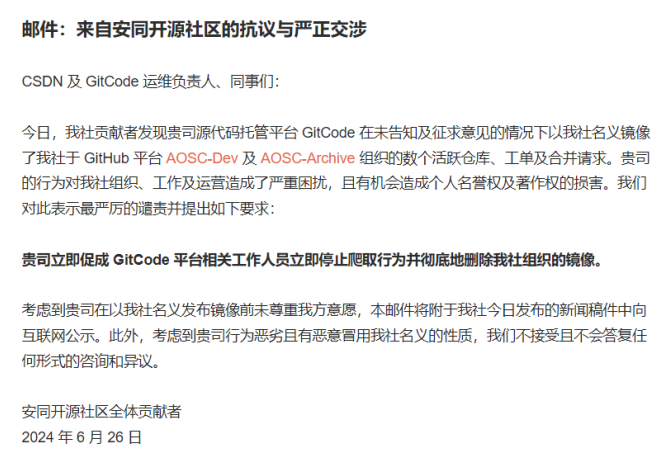 CSDN 大规模搬运 GitHub 项目至 GitCode 但开源并非无版权