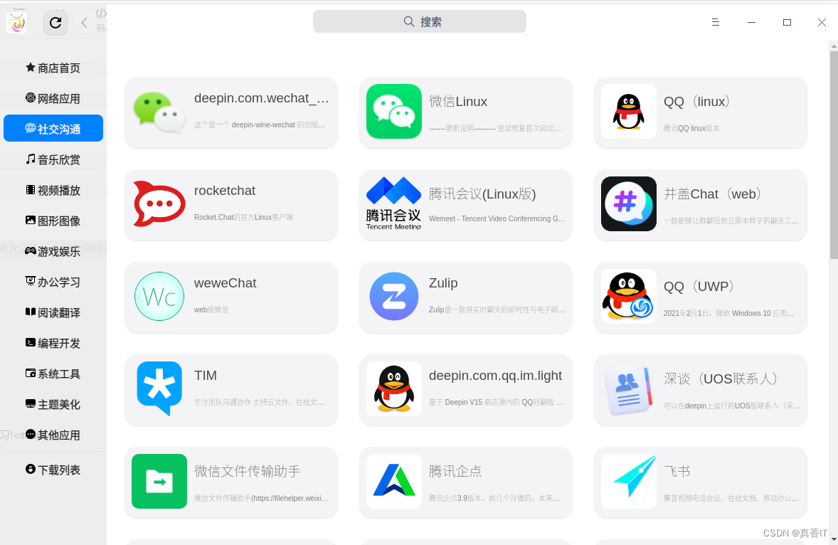 原生 Linux 版微信下载 完美兼容 Ubuntu