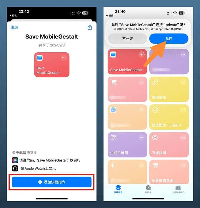 安装 Save MobileGestalt iOS 快捷指令