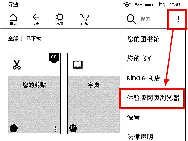  通过 Kindle 浏览器传书