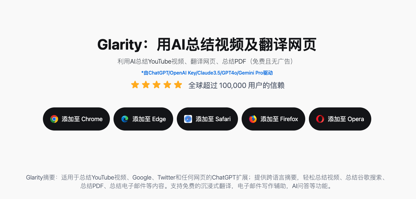 Glarity - YouTube 视频 内容摘要提取