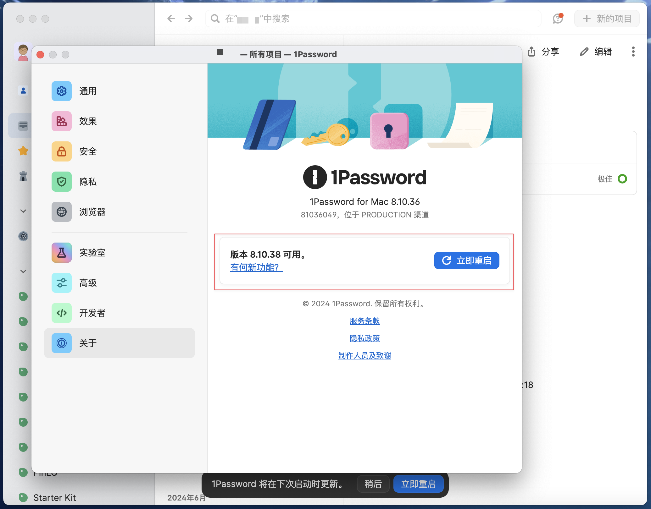 1Password 版本升级 8.10.38