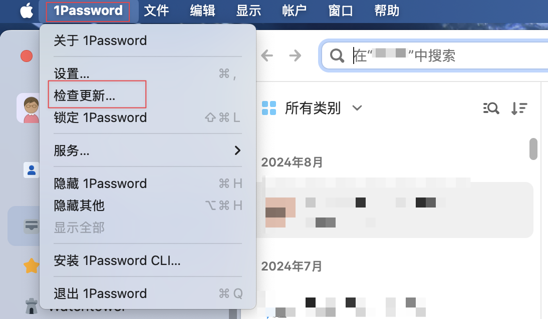 Mac 1Password 检查更新