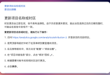 如何设置更改 Google Analytics (GA) 的报告时区｜TopsTip