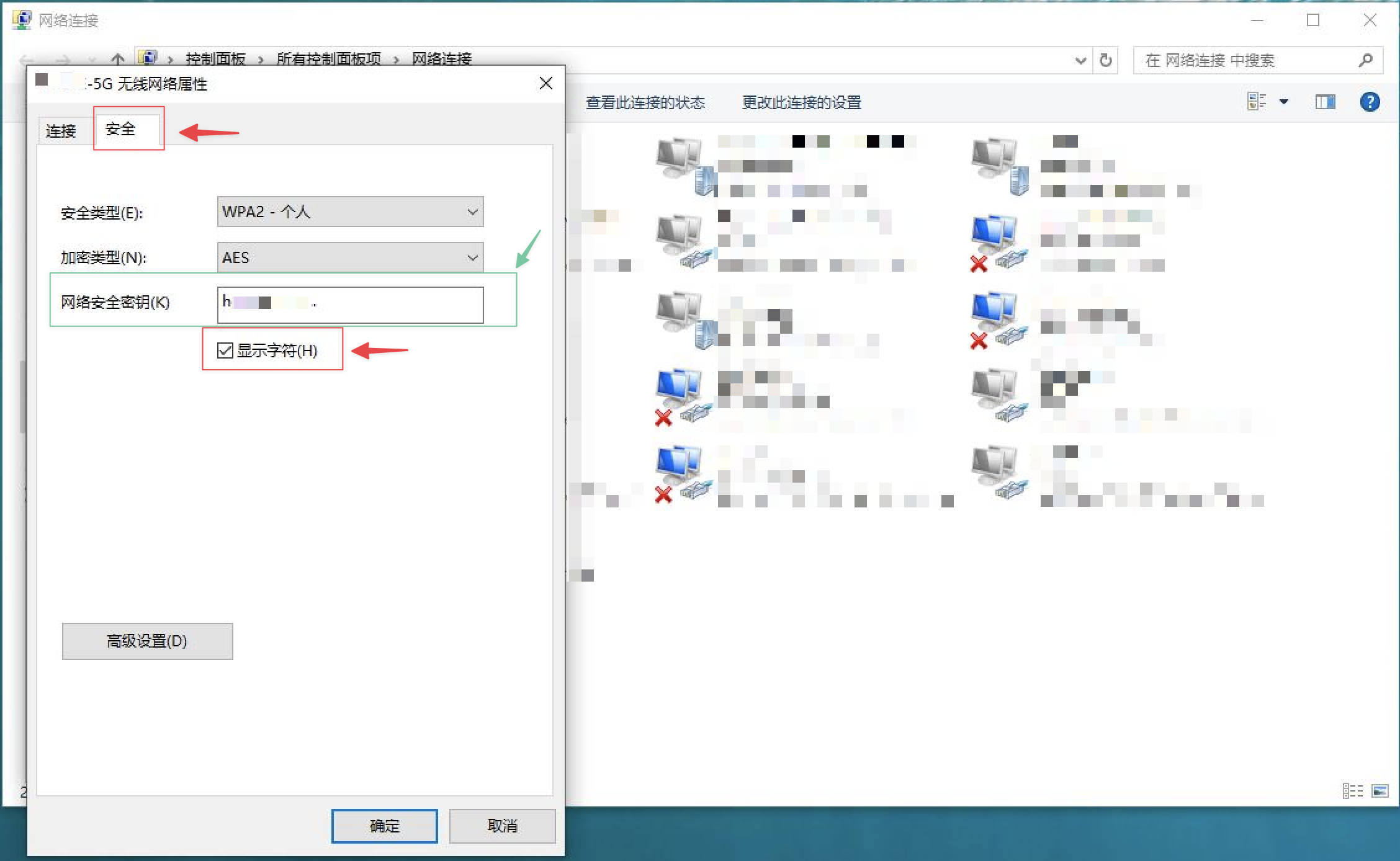 Windows-命令提示符-网络链接-状态-无线属性-安全-查看WiFi无线密码