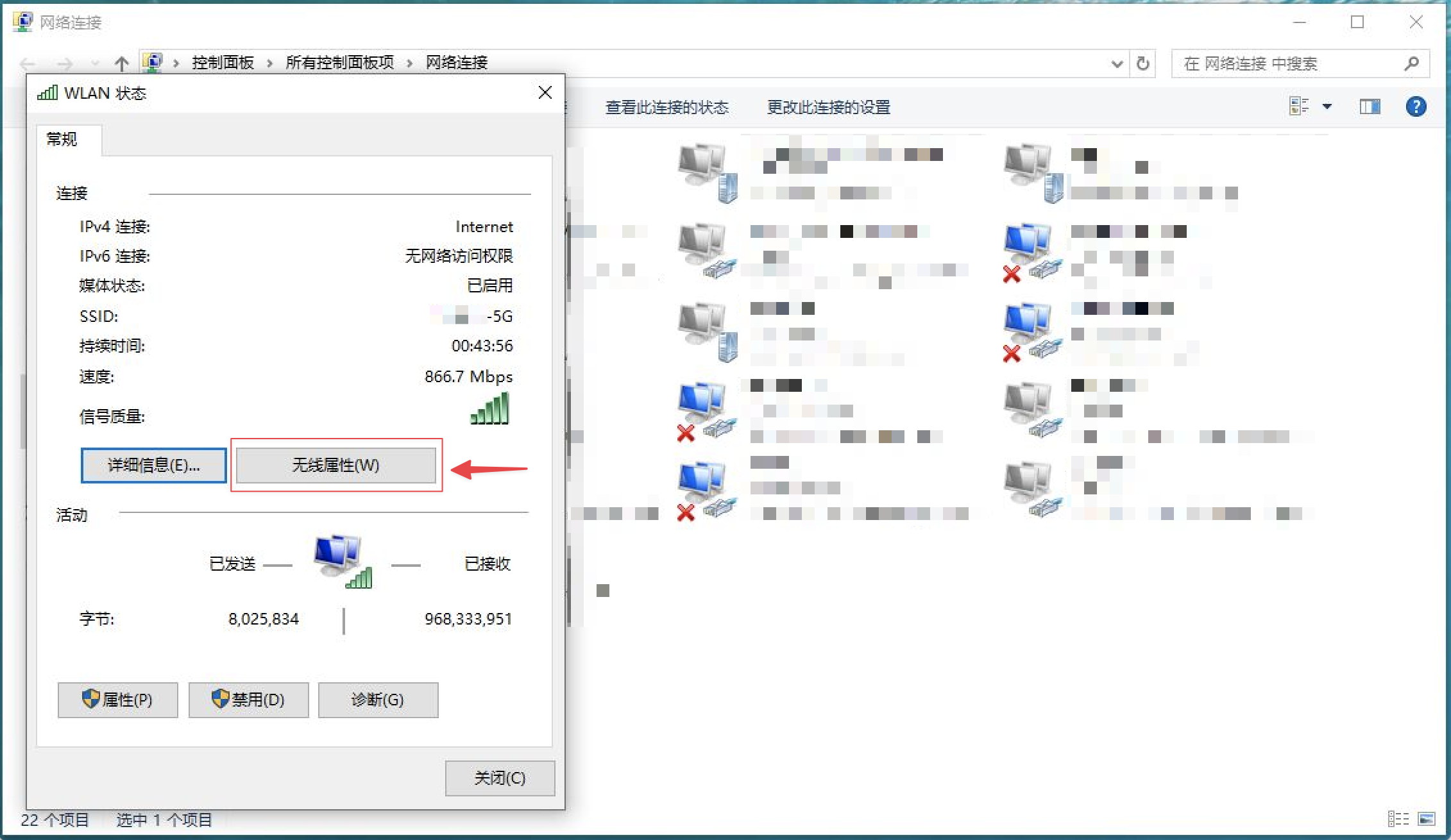 Windows-命令提示符-网络链接-状态-无线属性