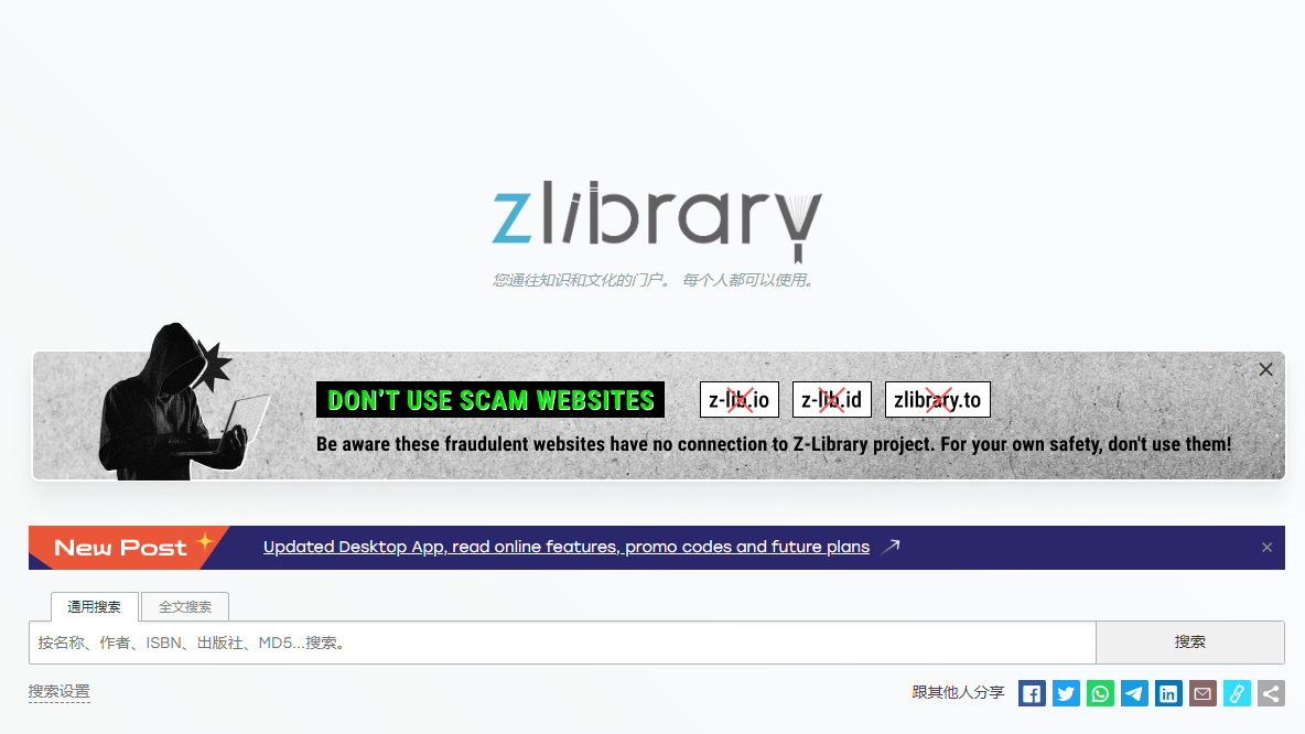 Z-Library 最新可用网址及镜像站合集