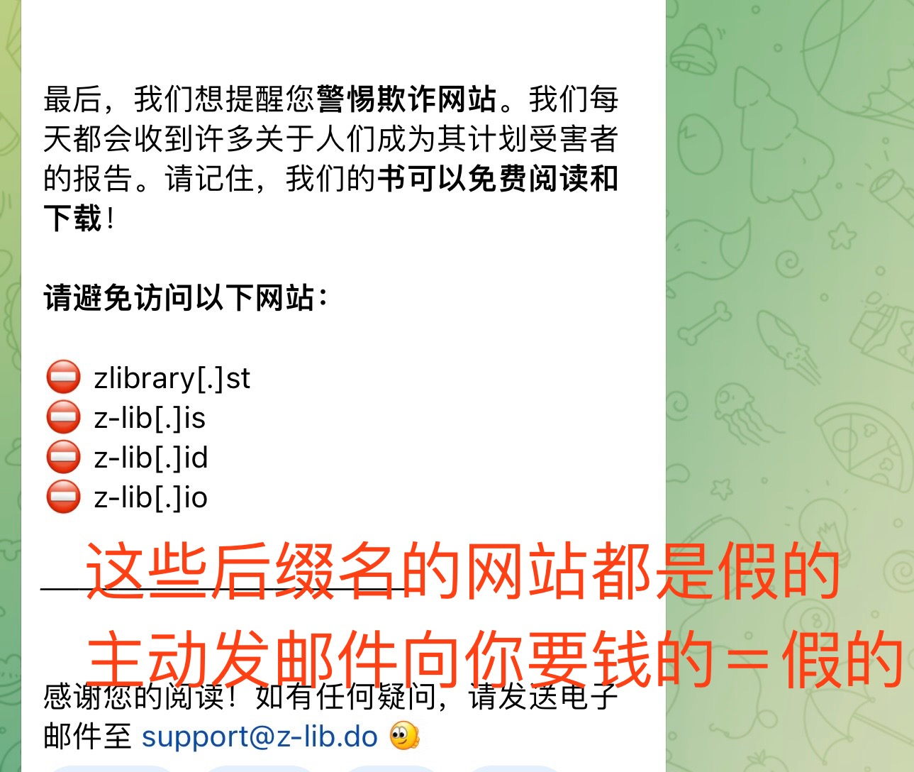 保持警惕，不要进入 zlib 的假站、钓鱼网站。