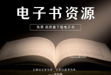2025 资源最全的电子书下载网站入口合集 免费下载小说|TopsTip
