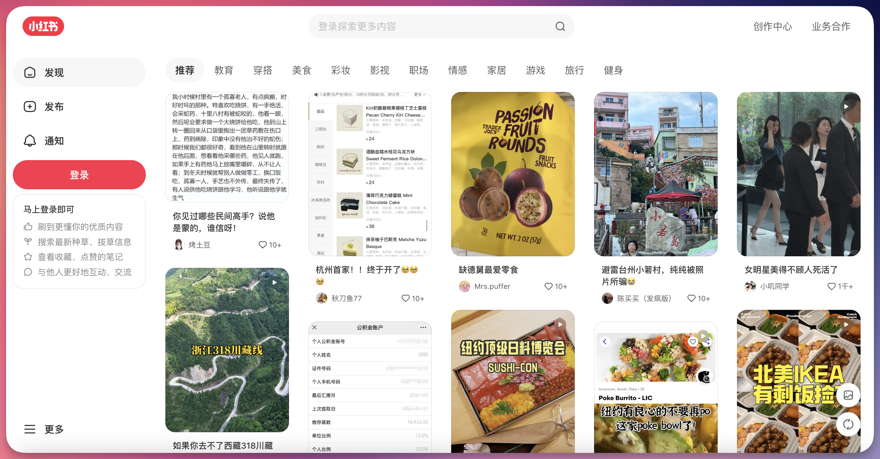 小红书网页版官网网址入口及使用指南 – 附送提高点赞转化视频教程