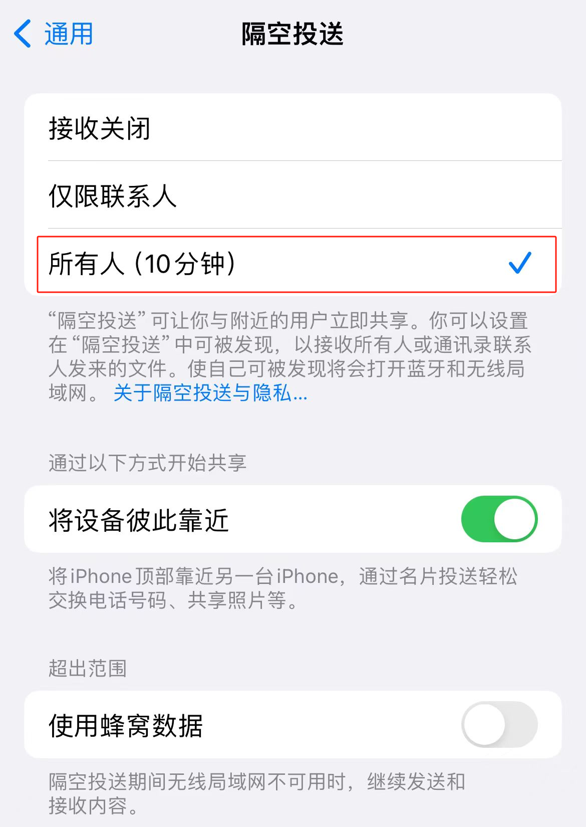 iPhone 打开隔空投送