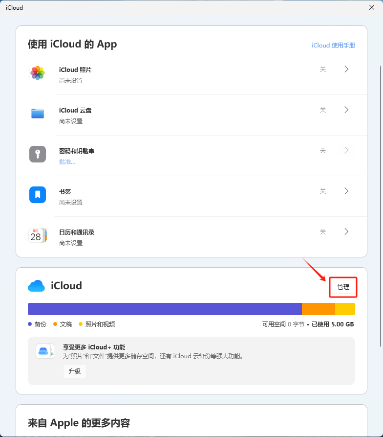 管理iCloud