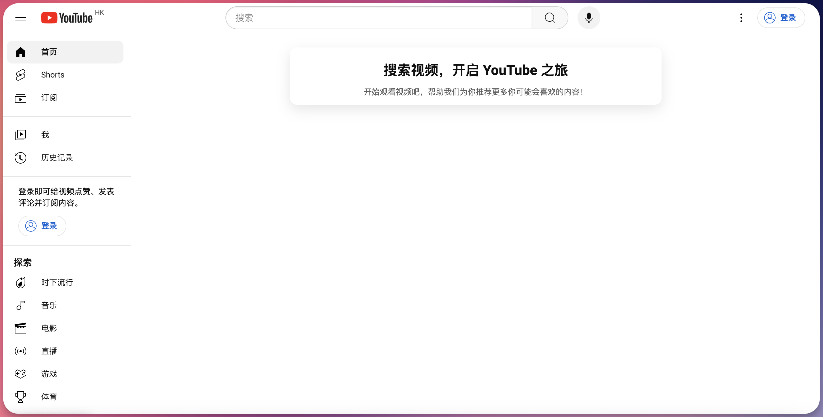 YouTube 未登录状态 首页截图