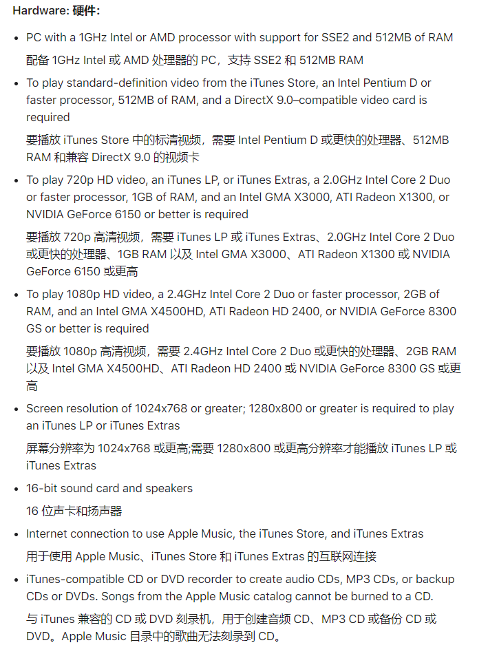 windows 系统iTunes下载硬件要求