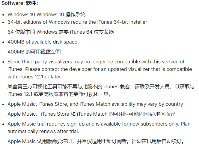 windows 系统iTunes下载软件要求