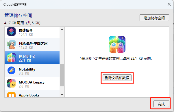 管理iCloud