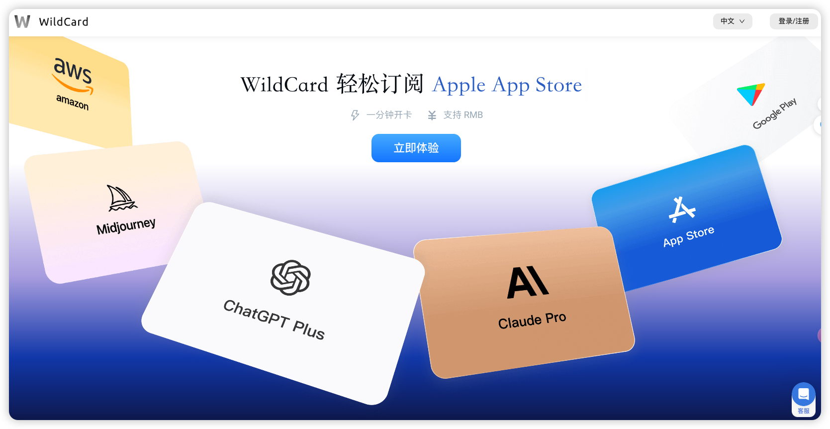 Wildcard 虚拟卡介绍