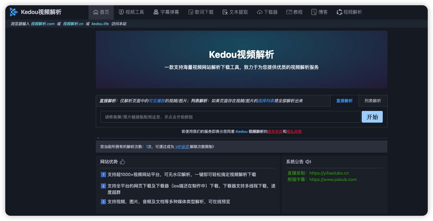 Kedou视频解析