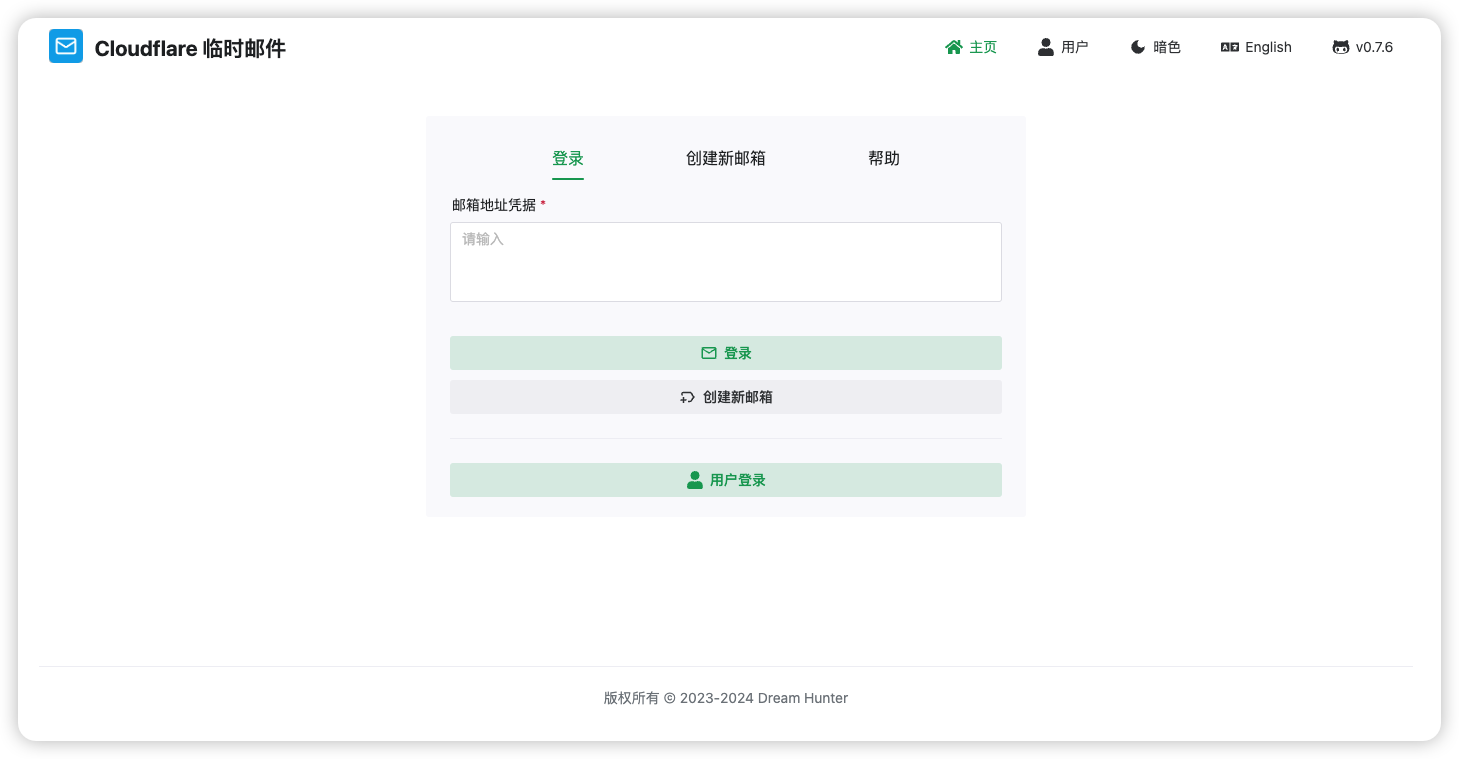 Cloudflare 临时邮箱