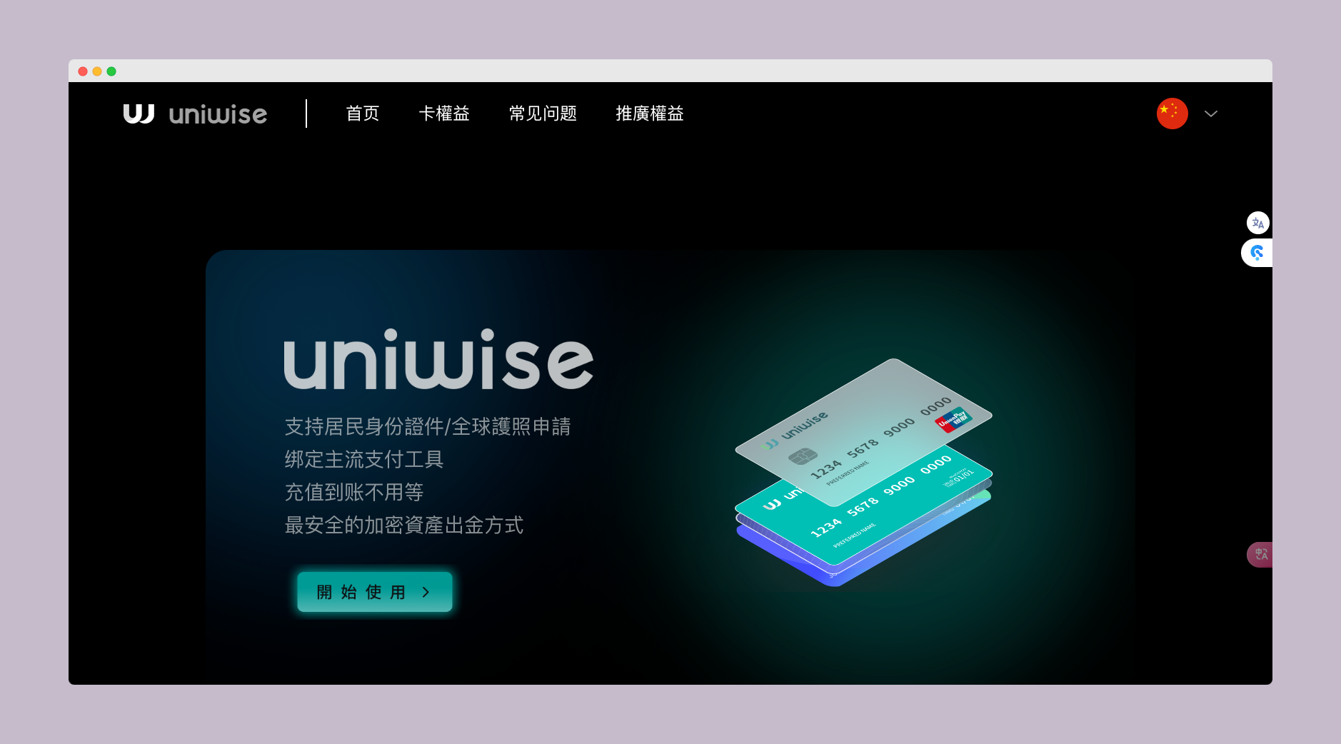 Uniwise虚拟信用卡