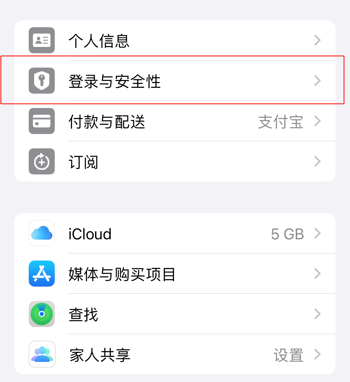 如何给自己的 iCloud 加密