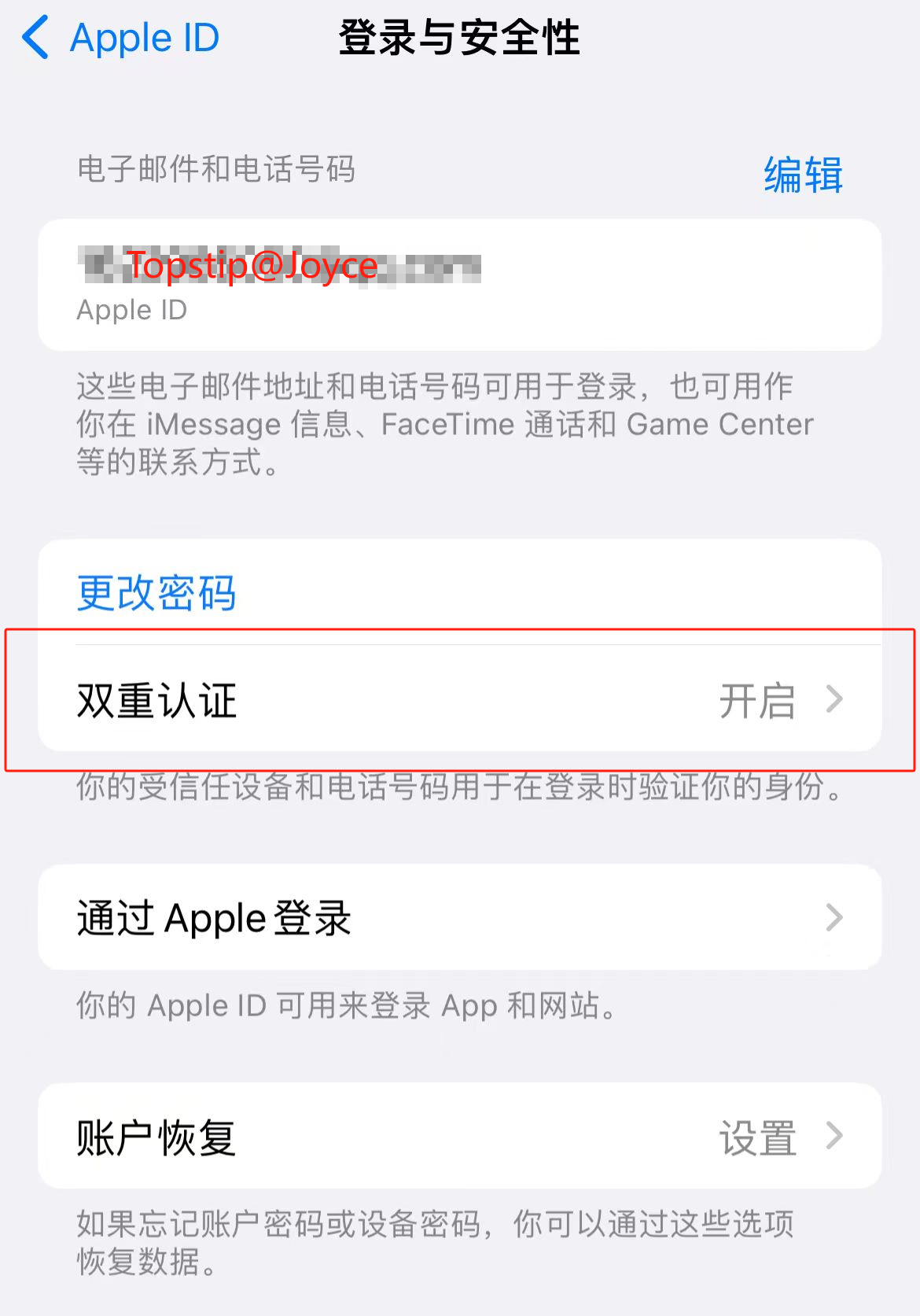 如何给自己的 iCloud 加密