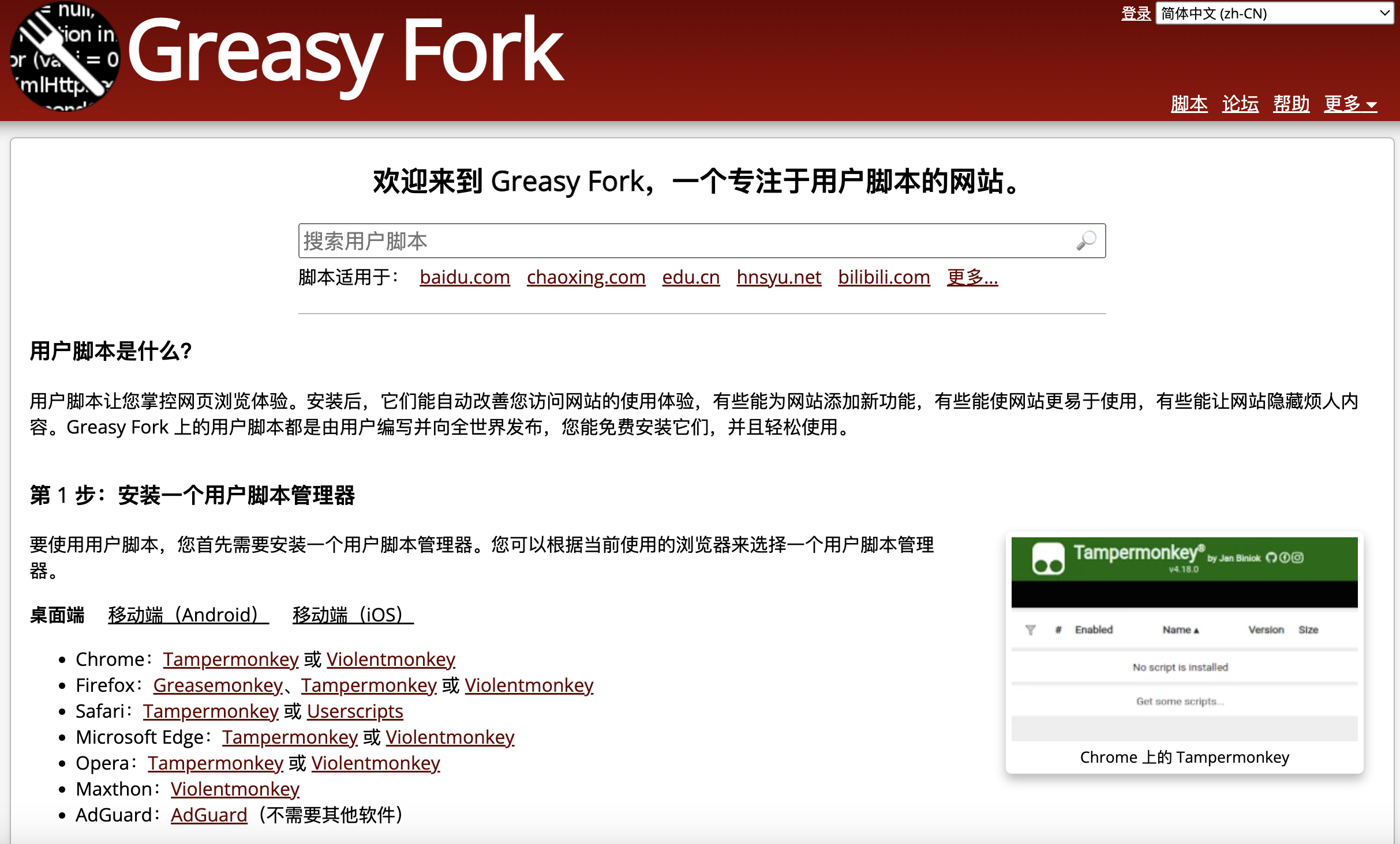 Tampermonkey 油猴/篡改猴插件脚本 Greasyfork 官网免费翻墙网址及本地下载