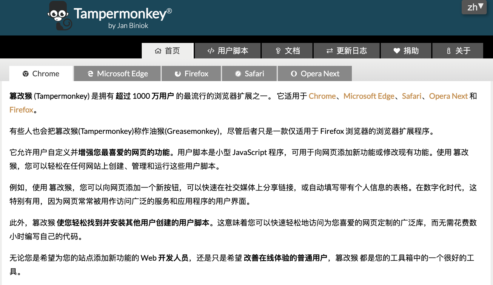 tampermonkey 官网截图