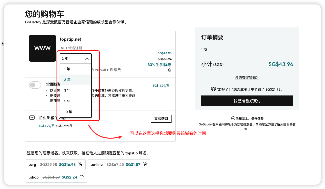 GoDaddy 购买域名流程