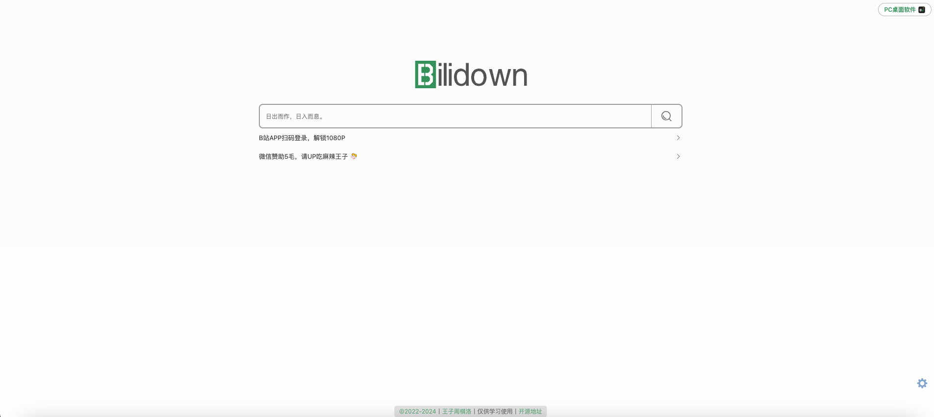 BiliDown