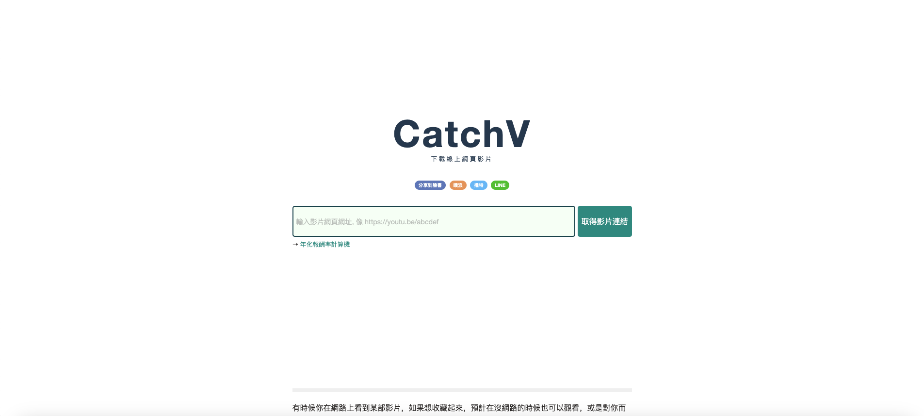 CatchV