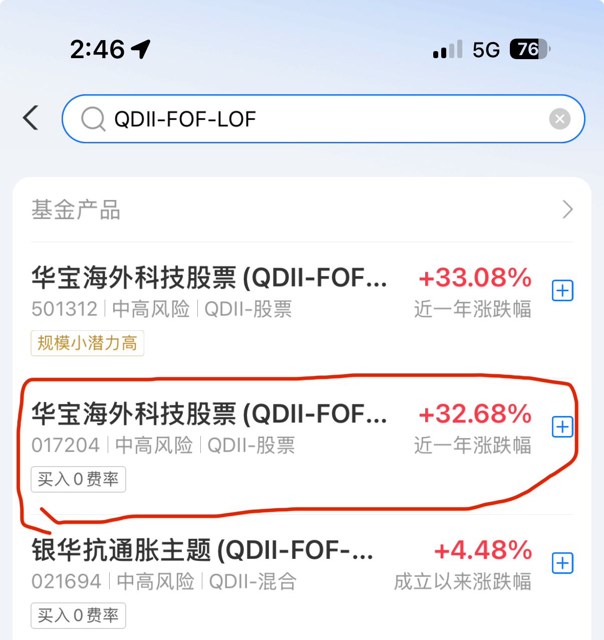 支付宝 理财搜索 QDII-FOF-LOF