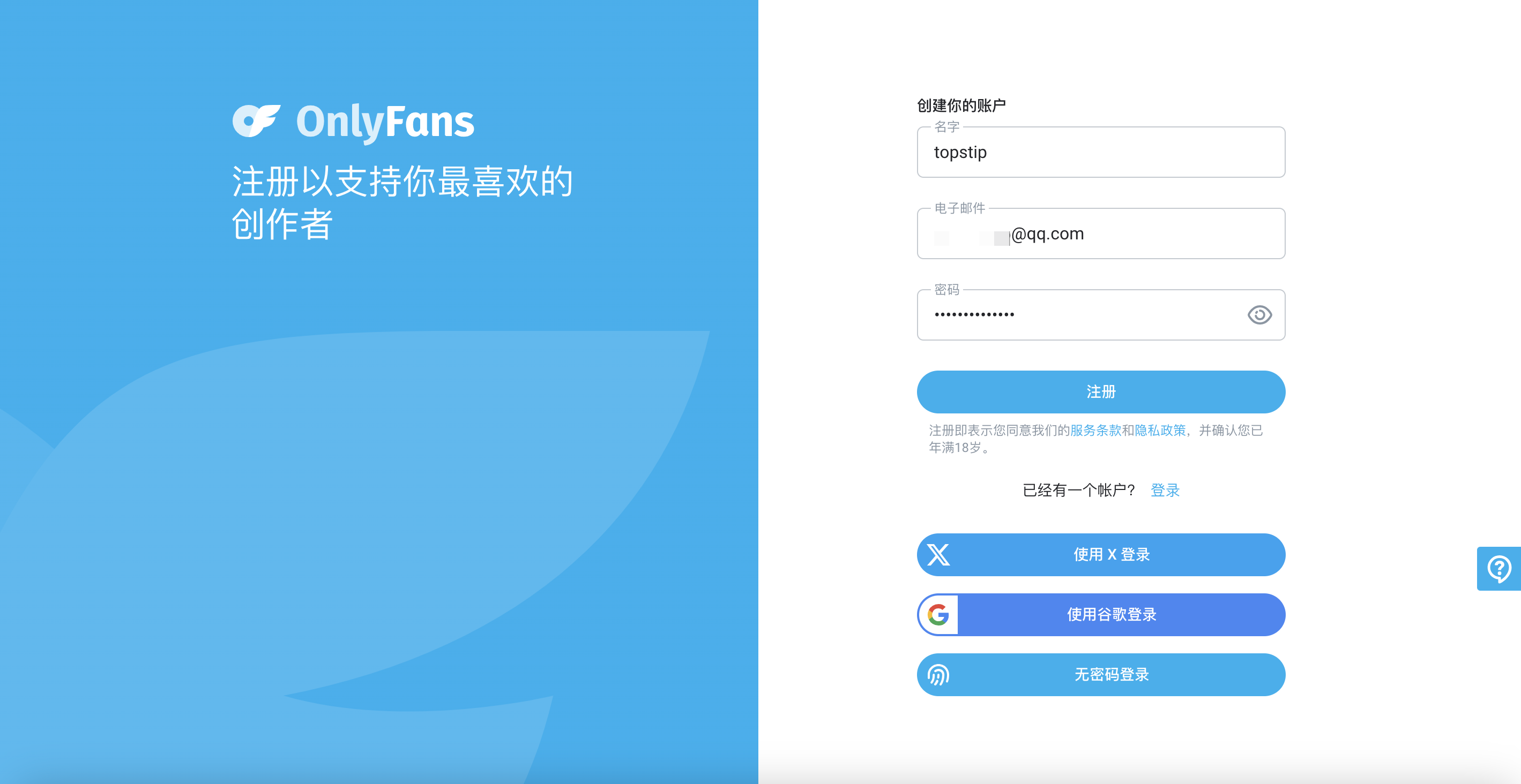 onlyfans 注册页面
