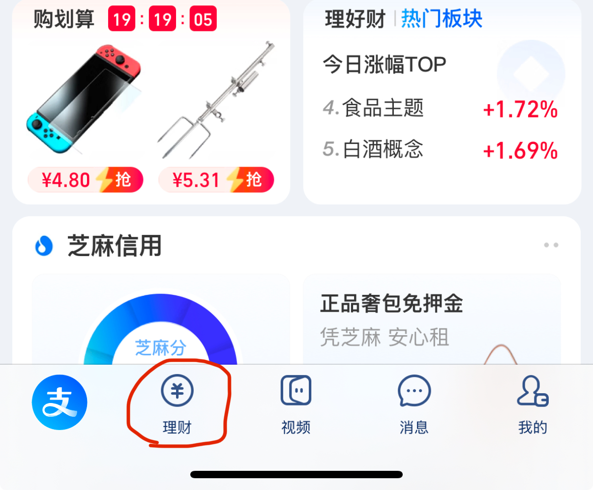 支付宝-理财