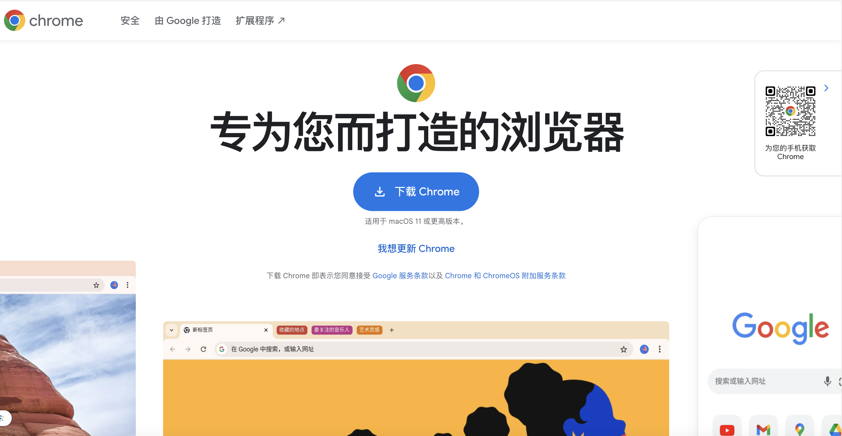 Chrome download in china