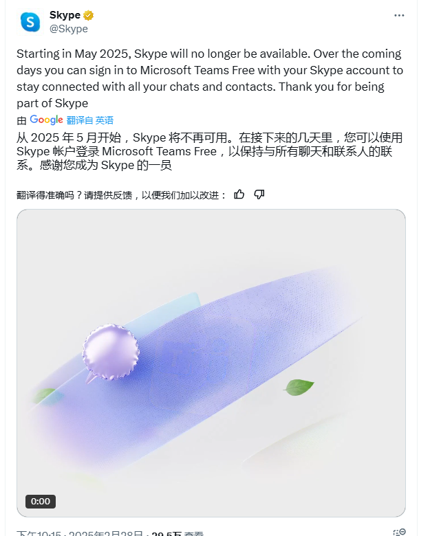 微软宣布：Skype 将停止运营 建议用户转移至 Teams