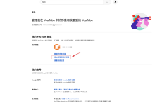 找不到创建新频道按钮?创建多个YouTube频道入口设置路径|TopsTip
