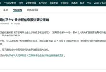 亚马逊对中国卖家通知:中华人民共和国的平台企业涉税信息报送要求通知|TopsTip