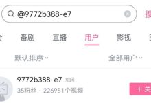 B站开屏广告“神技”曝光：拉黑神秘账号@9772b388-e7 然后...｜TopsTip