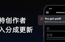 X(推特)创作者分成计划:中国大陆用户身份认证及Stripe收款教程|TopsTip