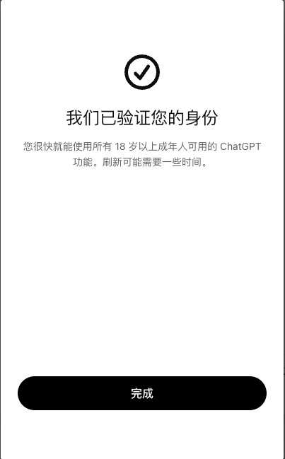 如何进行ChatGPT的成年人认证的步骤教程｜TopsTip