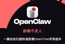OpenClawUninstaller 发布:面向普通用户的 macOS 图形化卸载工具亮相|TopsTip